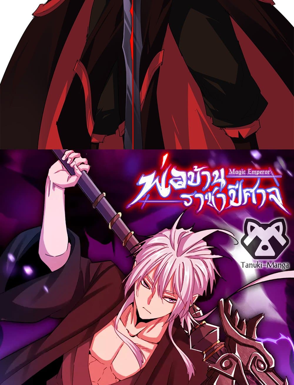 Magic Emperor ตอนที่ 800 2