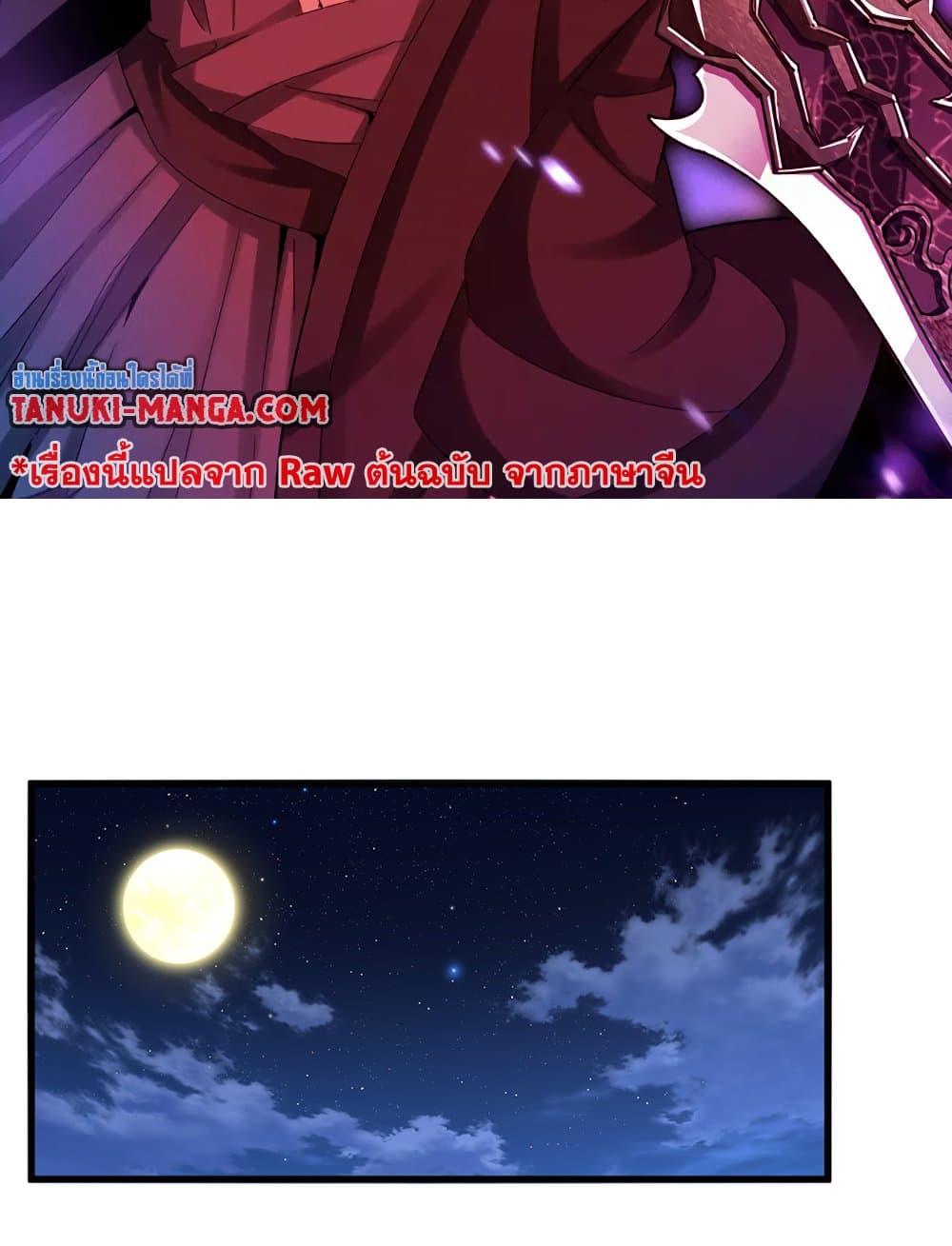 Magic Emperor ตอนที่ 800 3