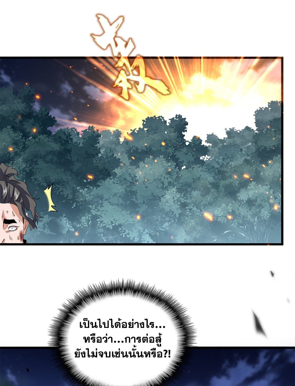 Magic Emperor ตอนที่ 800 14