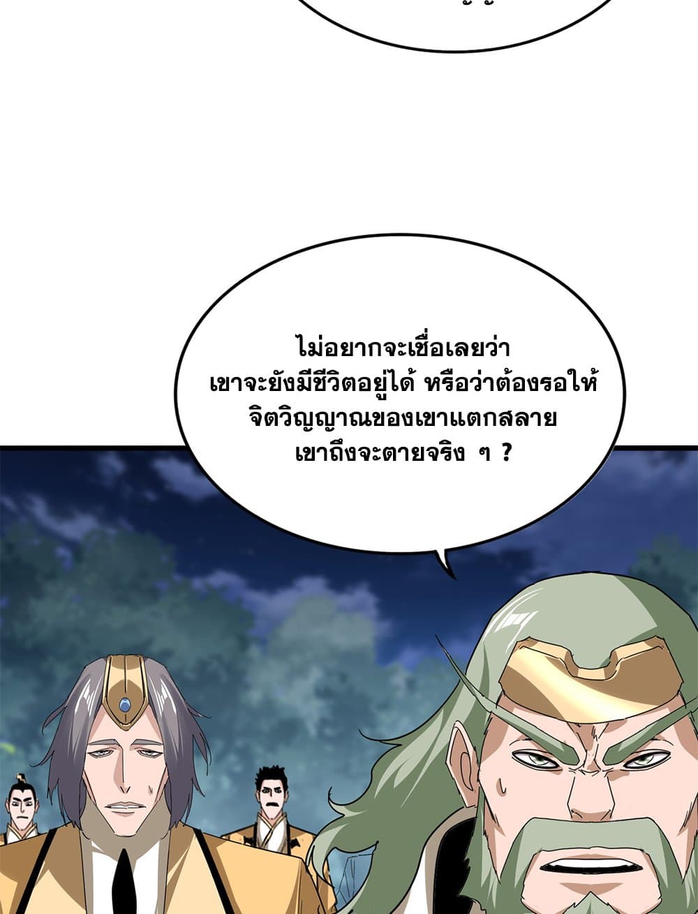Magic Emperor ตอนที่ 800 30