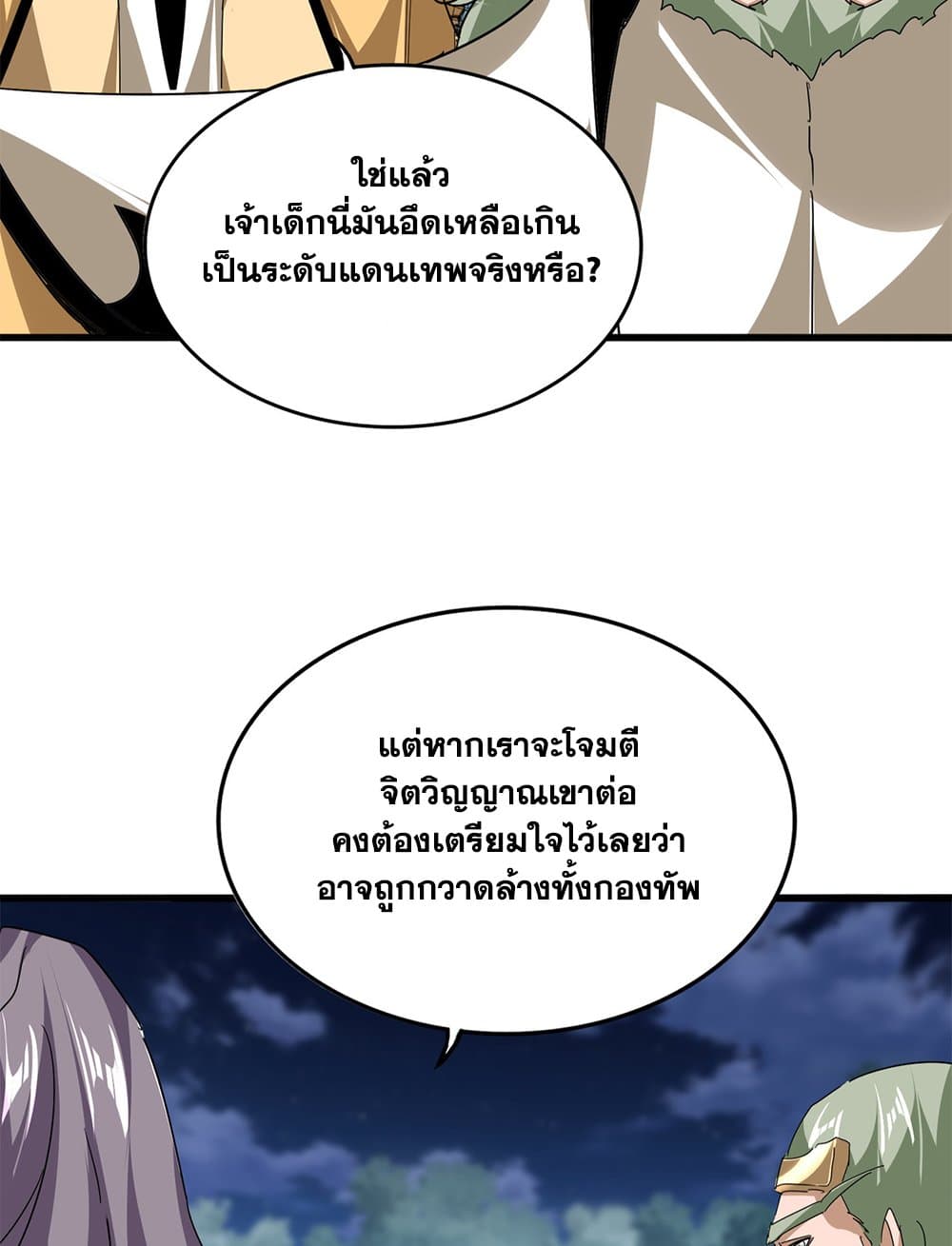 Magic Emperor ตอนที่ 800 31