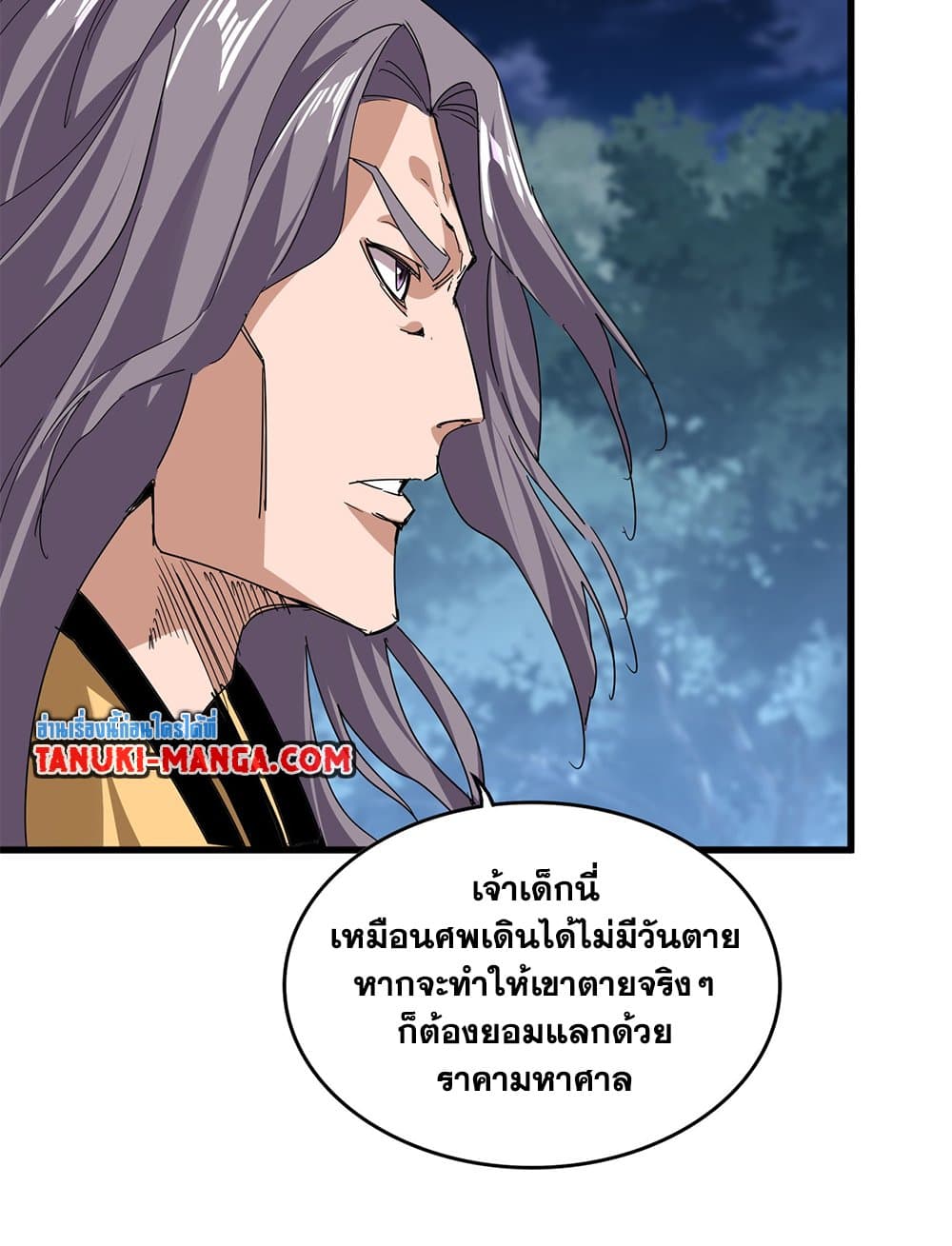 Magic Emperor ตอนที่ 800 33