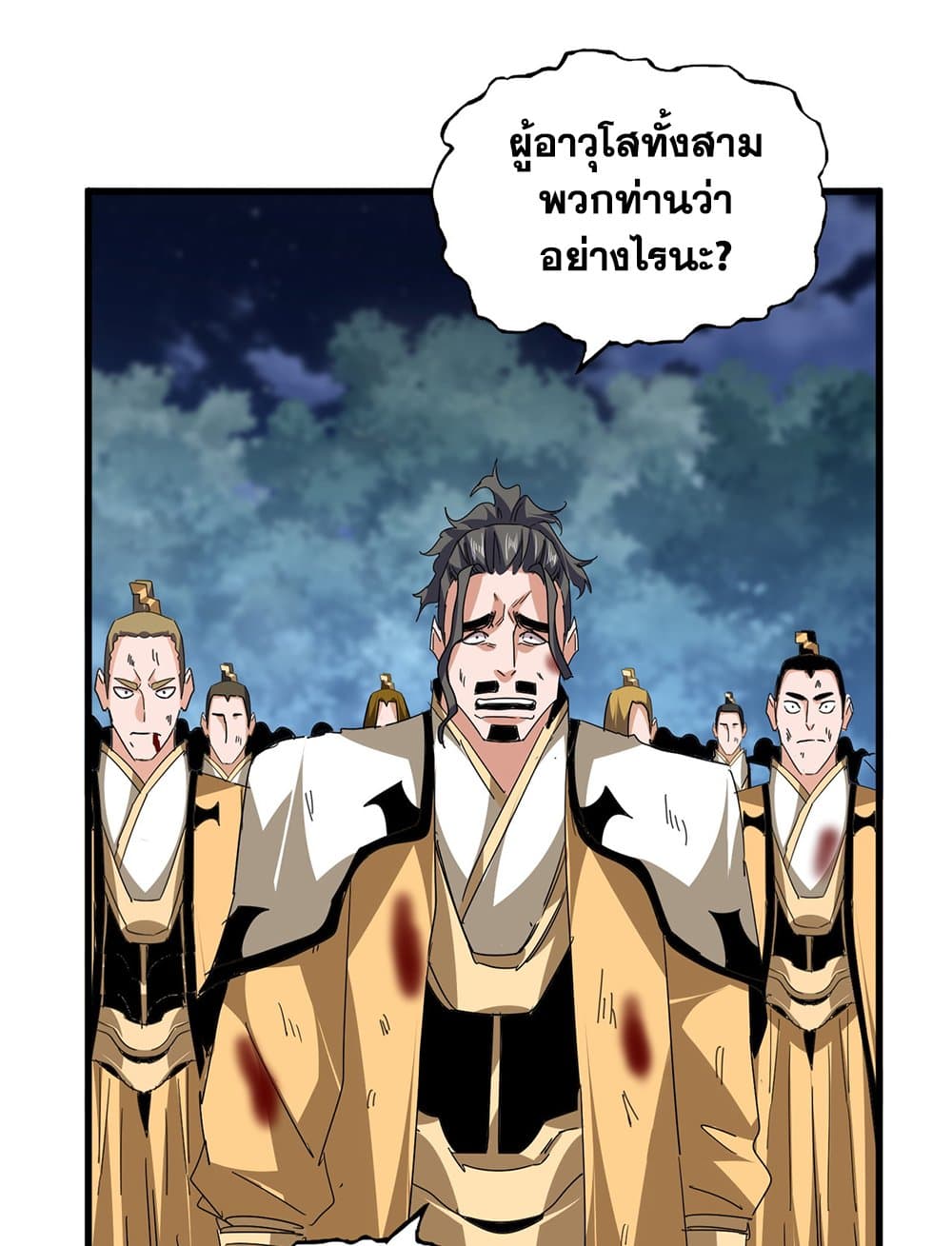 Magic Emperor ตอนที่ 800 36