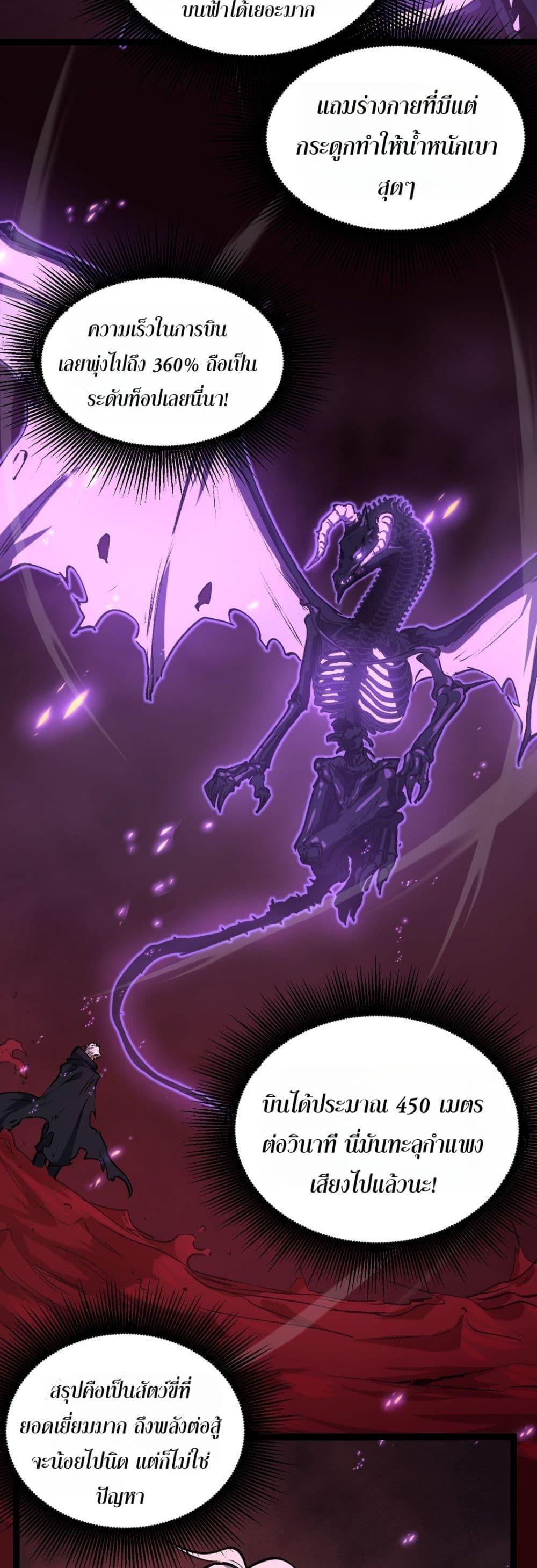 God-level Assassin, I Am the Shadow ตอนที่ 80 4