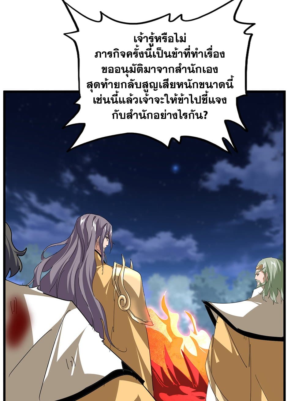 Magic Emperor ตอนที่ 800 40