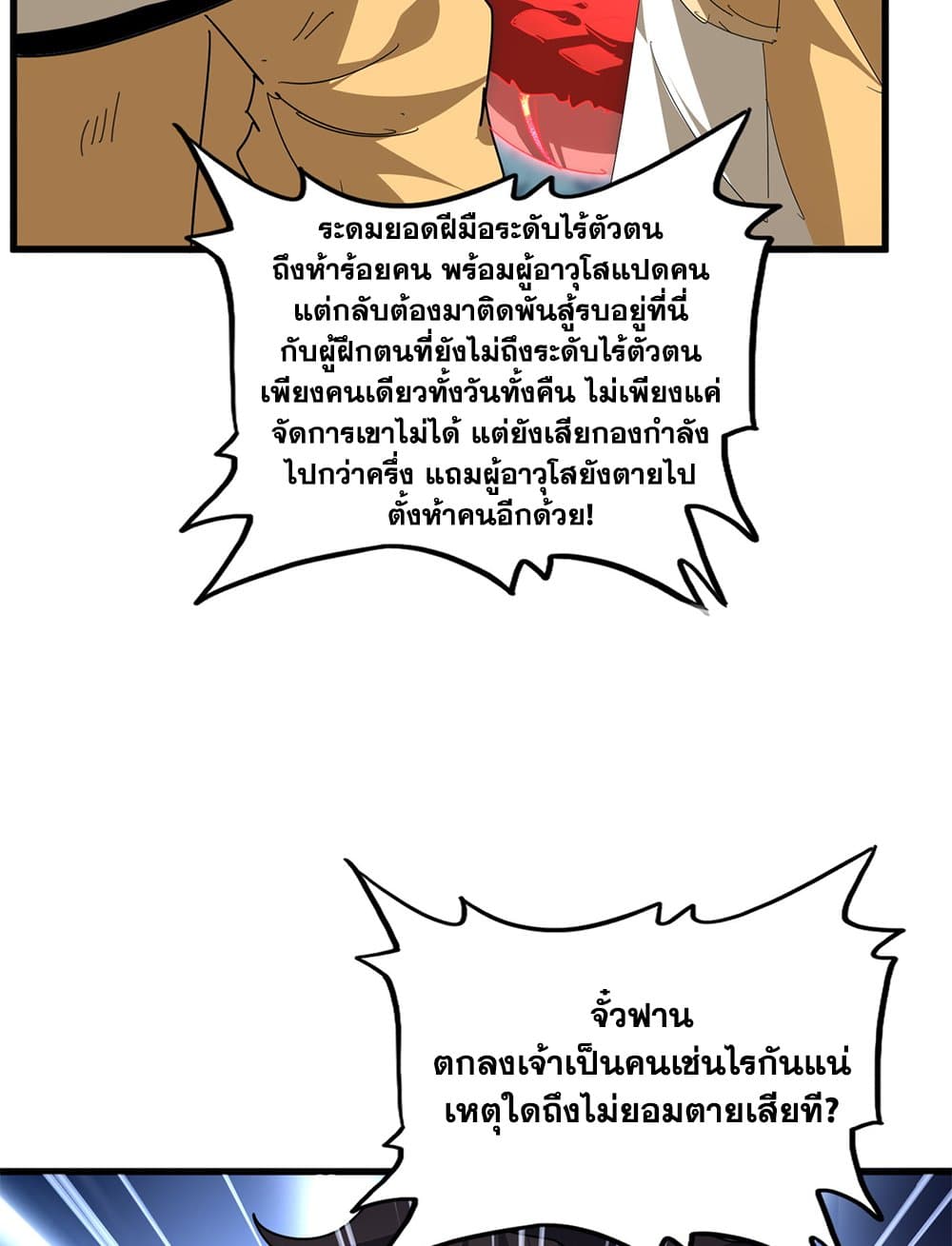 Magic Emperor ตอนที่ 800 41