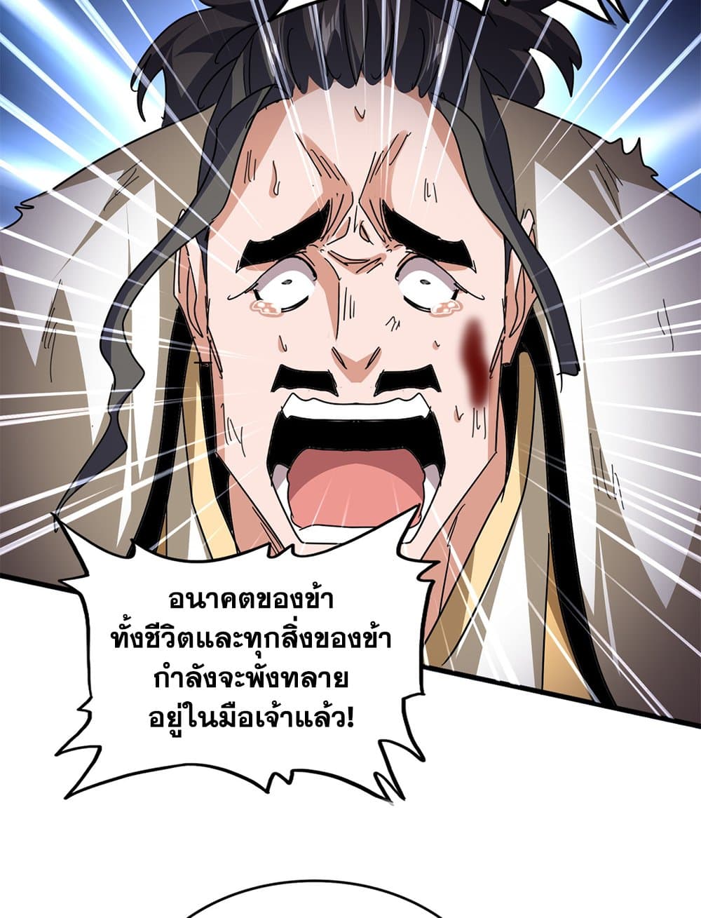 Magic Emperor ตอนที่ 800 42