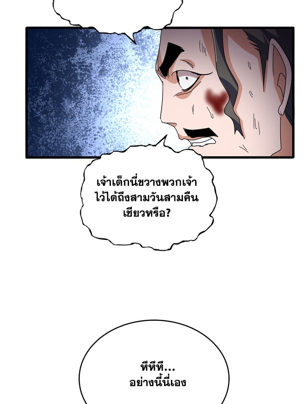 Magic Emperor ตอนที่ 800 44