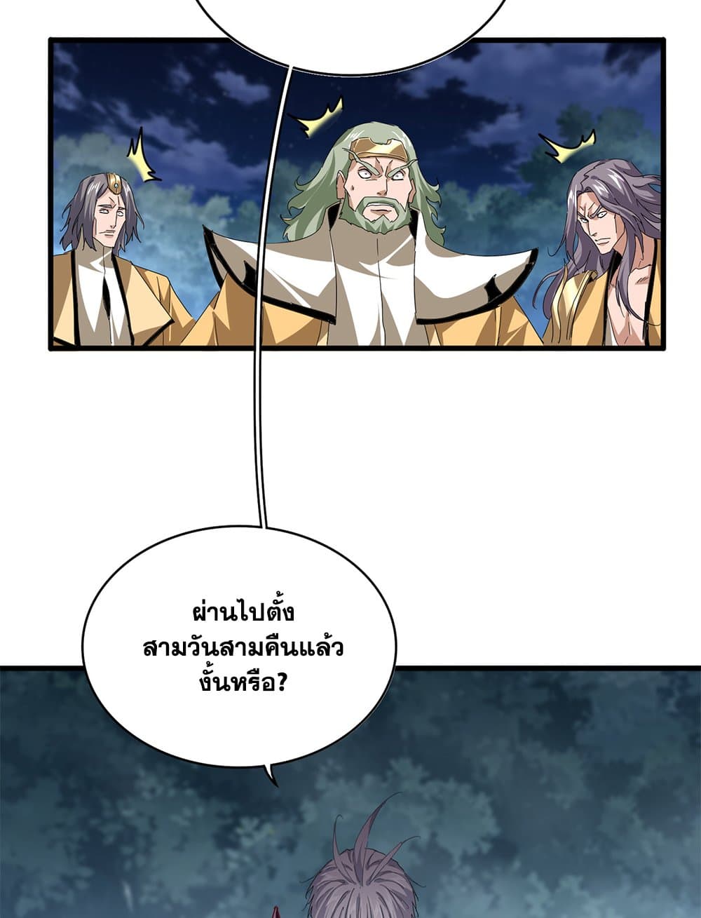 Magic Emperor ตอนที่ 800 45