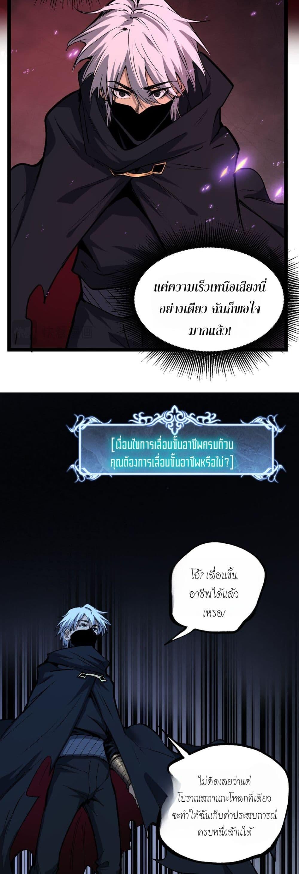 God-level Assassin, I Am the Shadow ตอนที่ 80 5