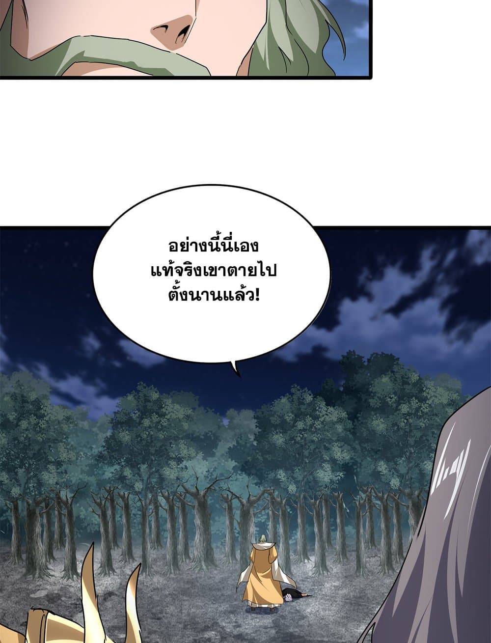 Magic Emperor ตอนที่ 800 53