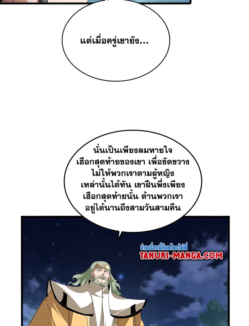 Magic Emperor ตอนที่ 800 55