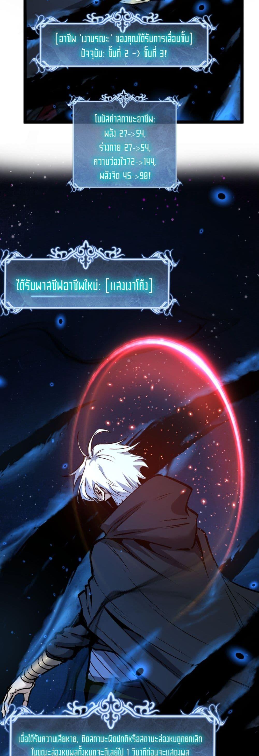 God-level Assassin, I Am the Shadow ตอนที่ 80 9