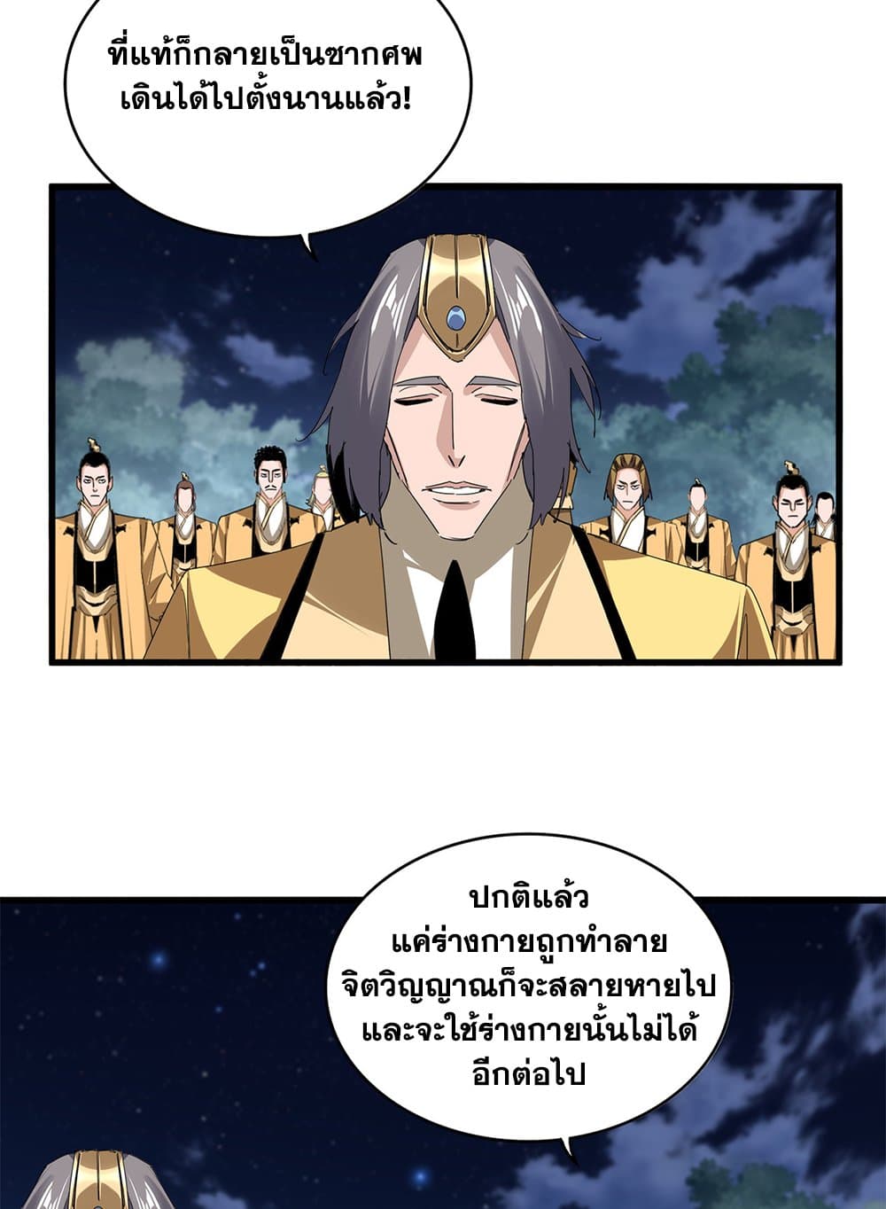 Magic Emperor ตอนที่ 801 4
