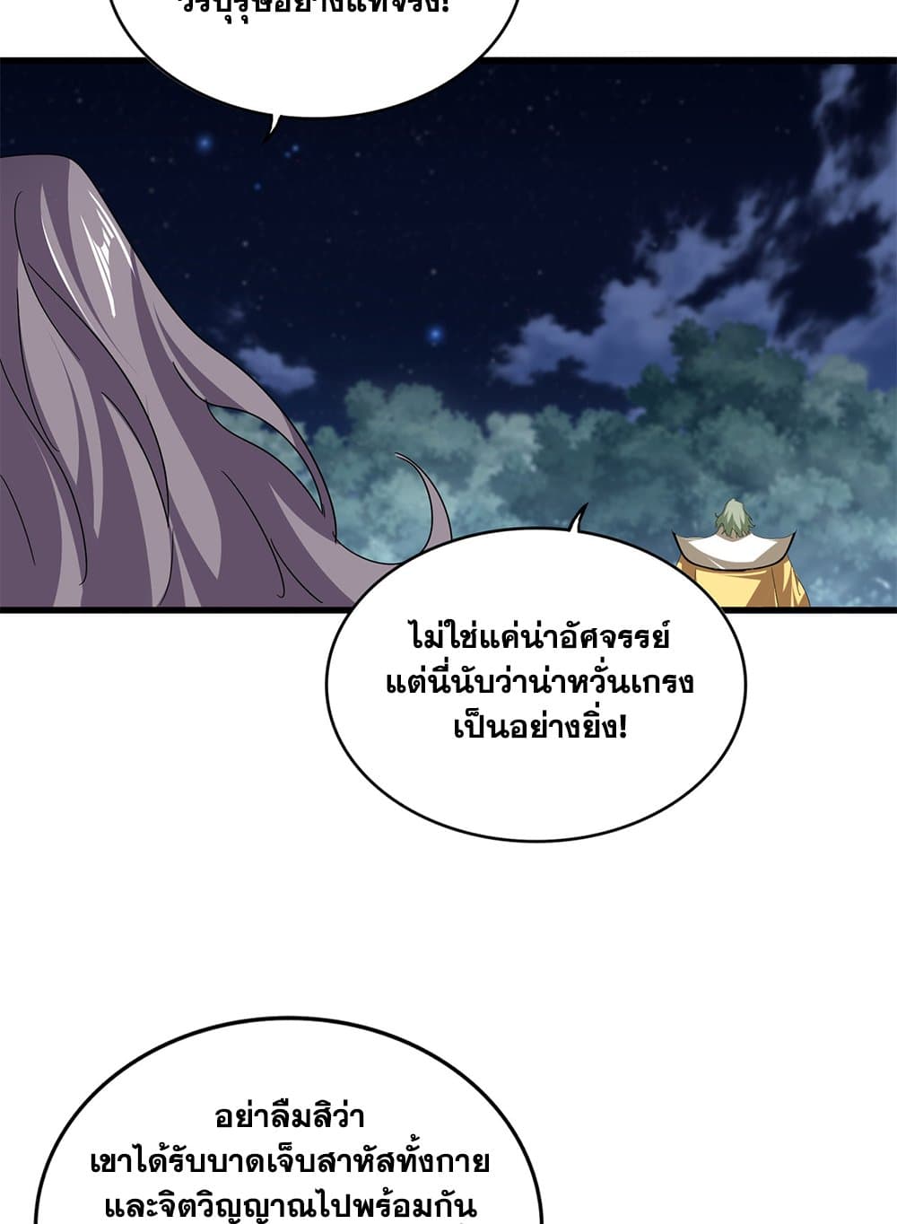 Magic Emperor ตอนที่ 801 6