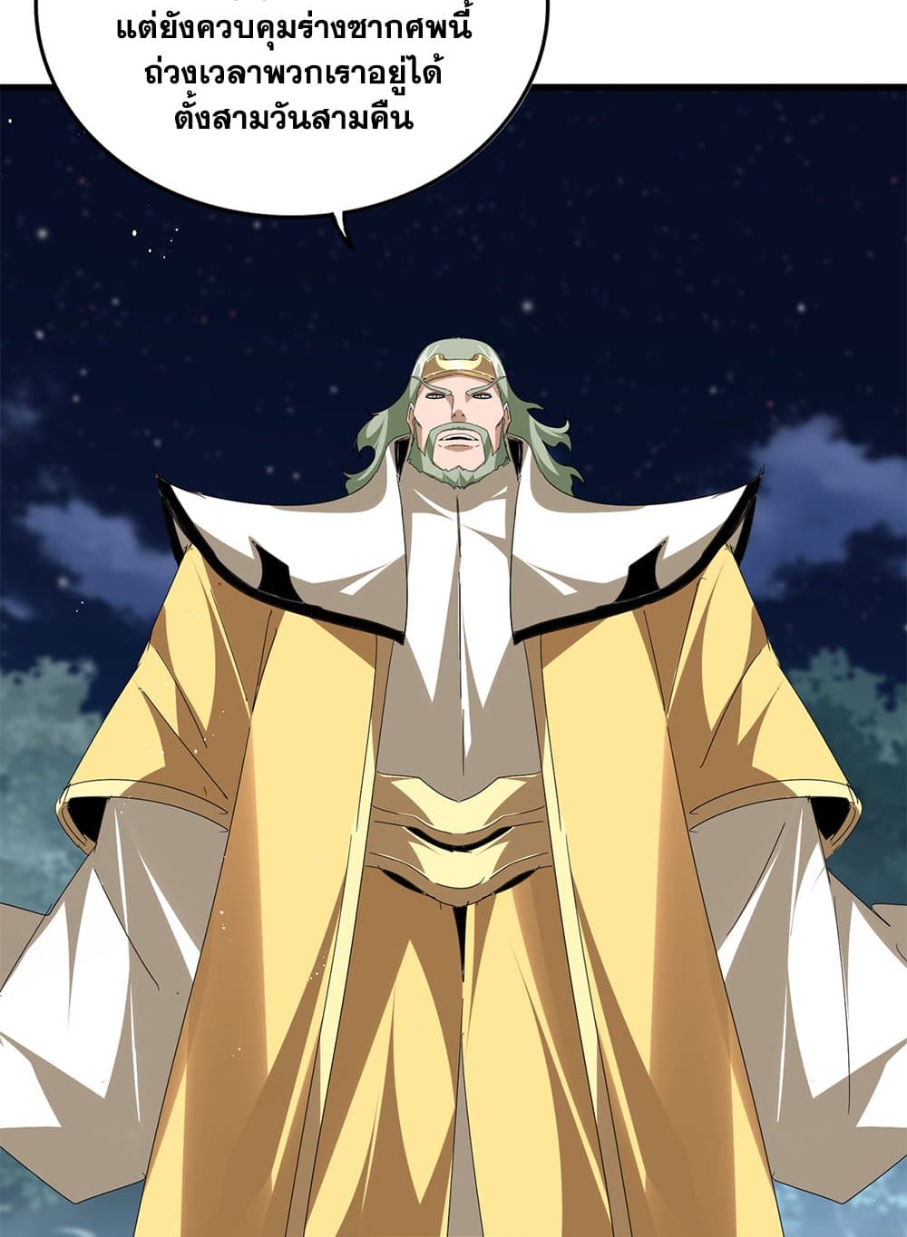 Magic Emperor ตอนที่ 801 7