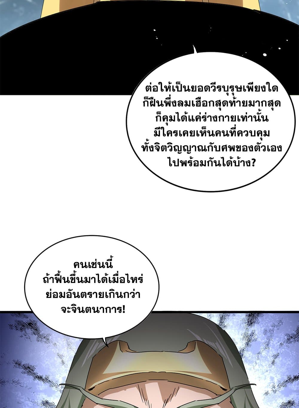Magic Emperor ตอนที่ 801 8