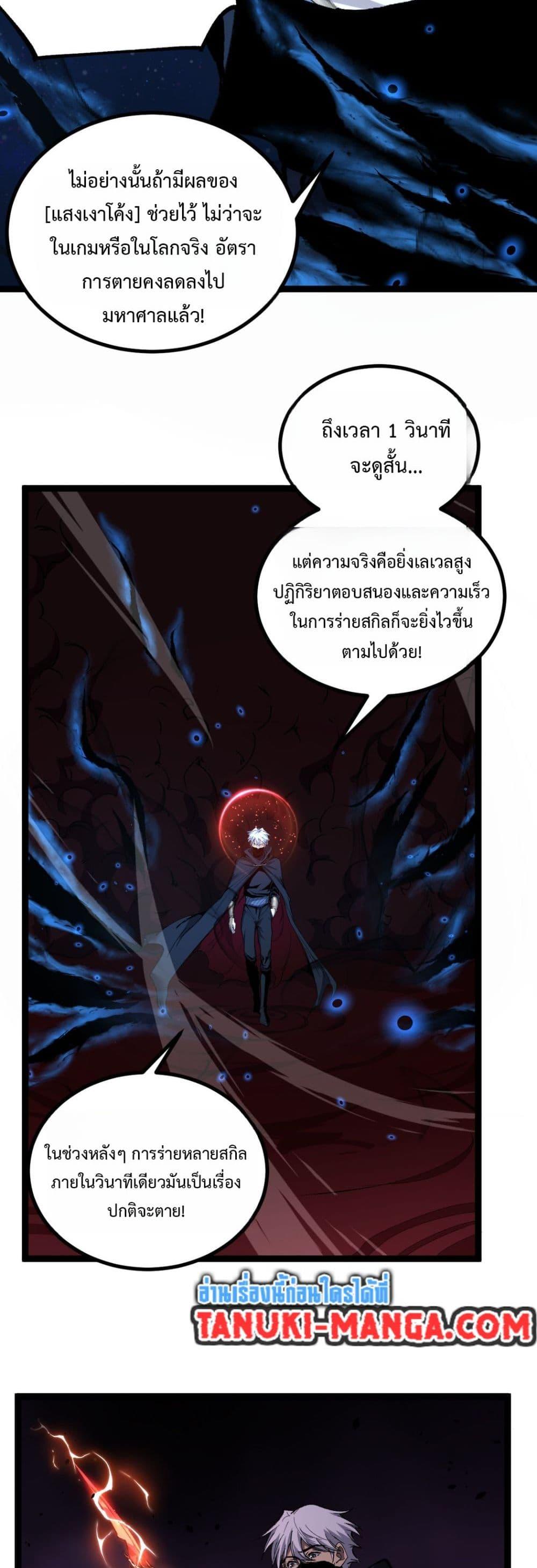 God-level Assassin, I Am the Shadow ตอนที่ 80 11