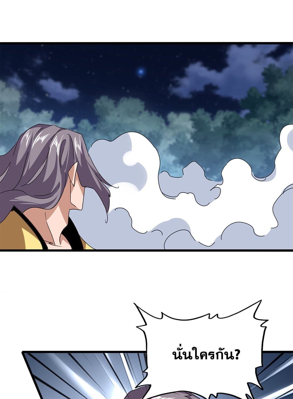 Magic Emperor ตอนที่ 801 15