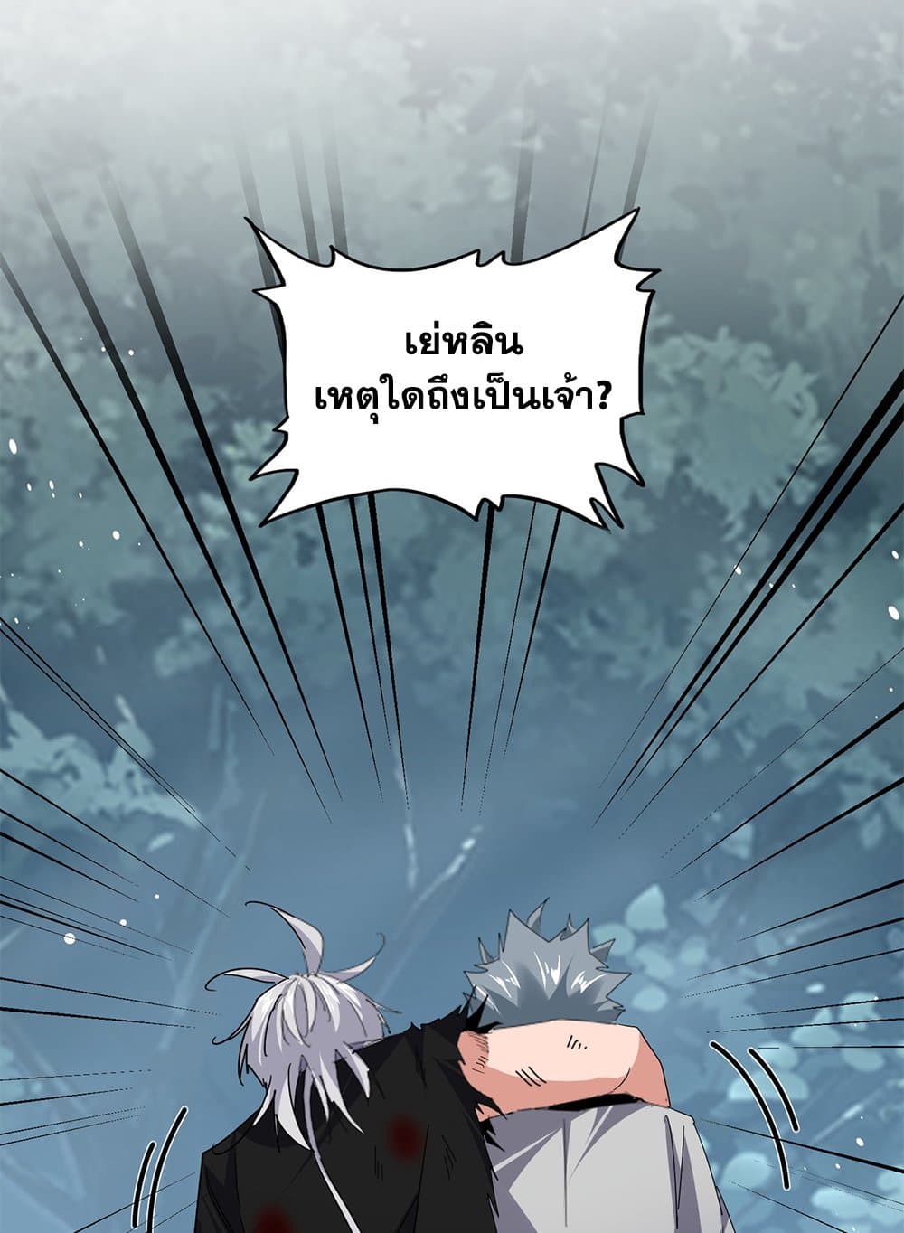 Magic Emperor ตอนที่ 801 17