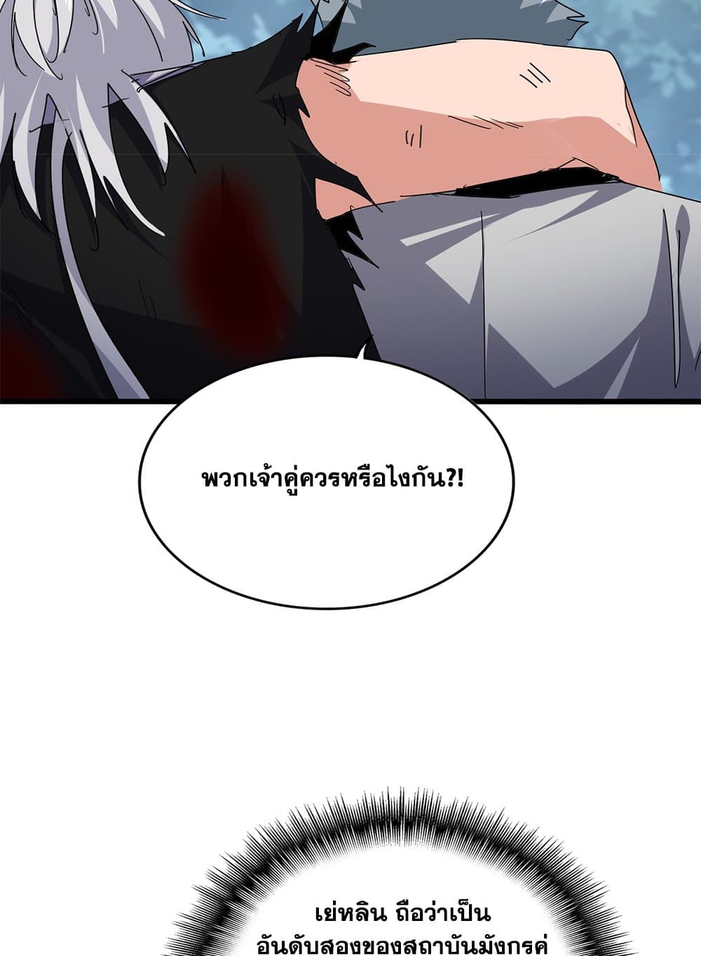 Magic Emperor ตอนที่ 801 19