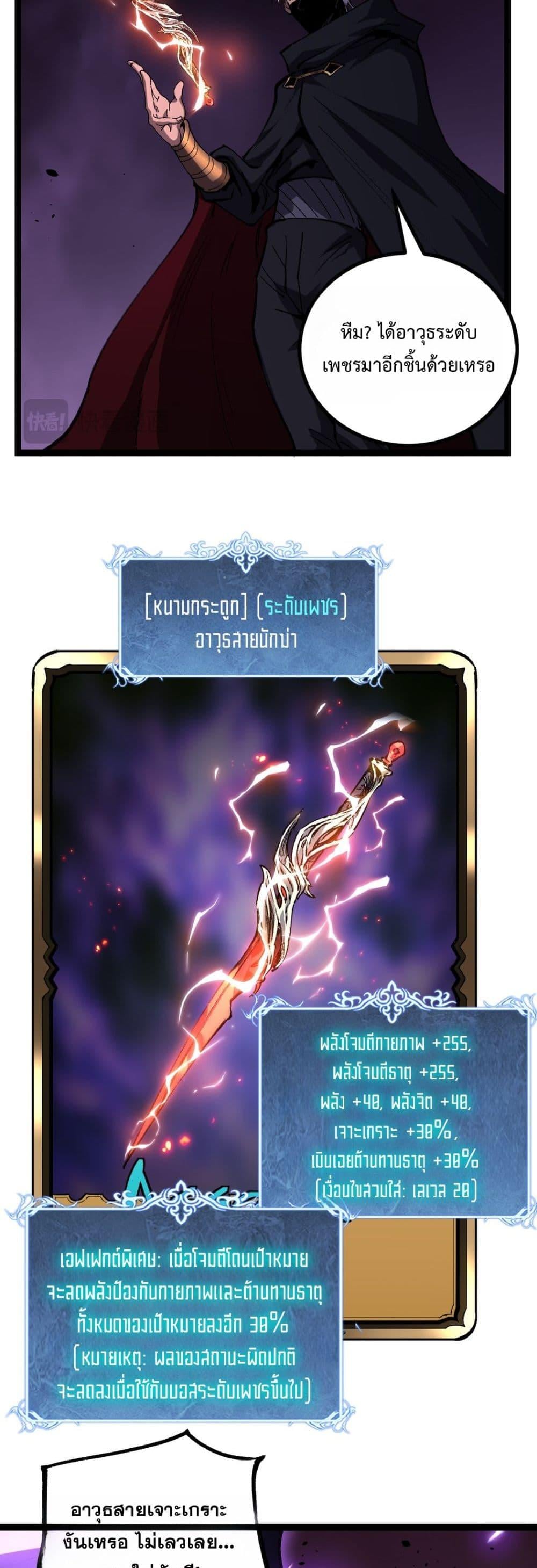 God-level Assassin, I Am the Shadow ตอนที่ 80 12