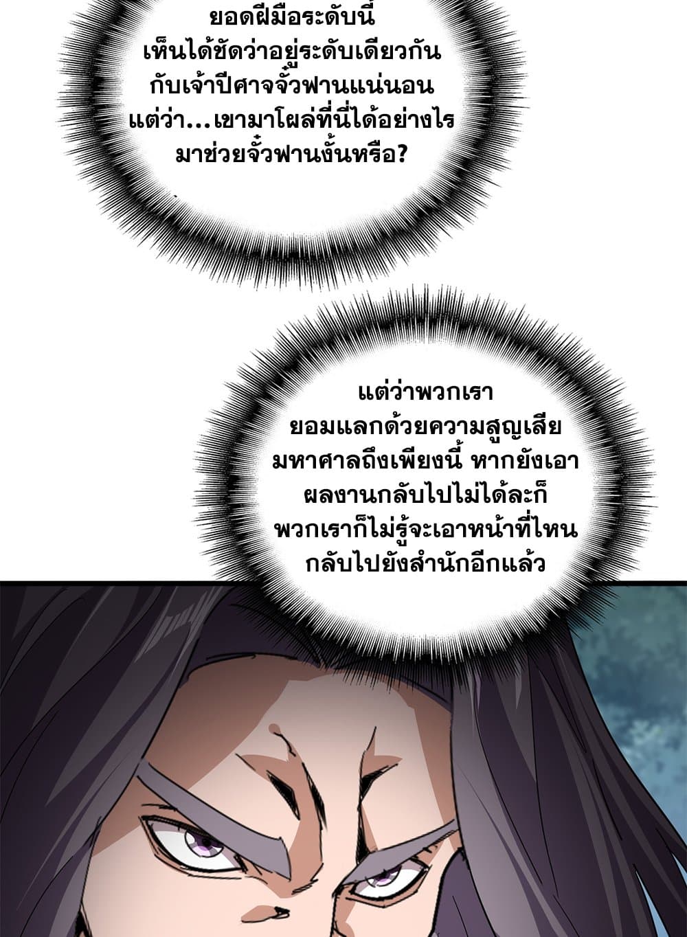 Magic Emperor ตอนที่ 801 21