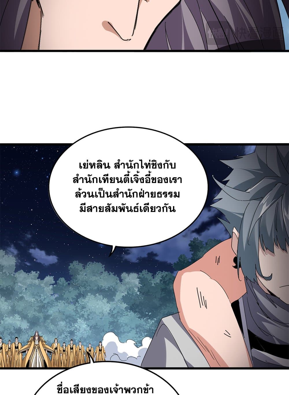 Magic Emperor ตอนที่ 801 22