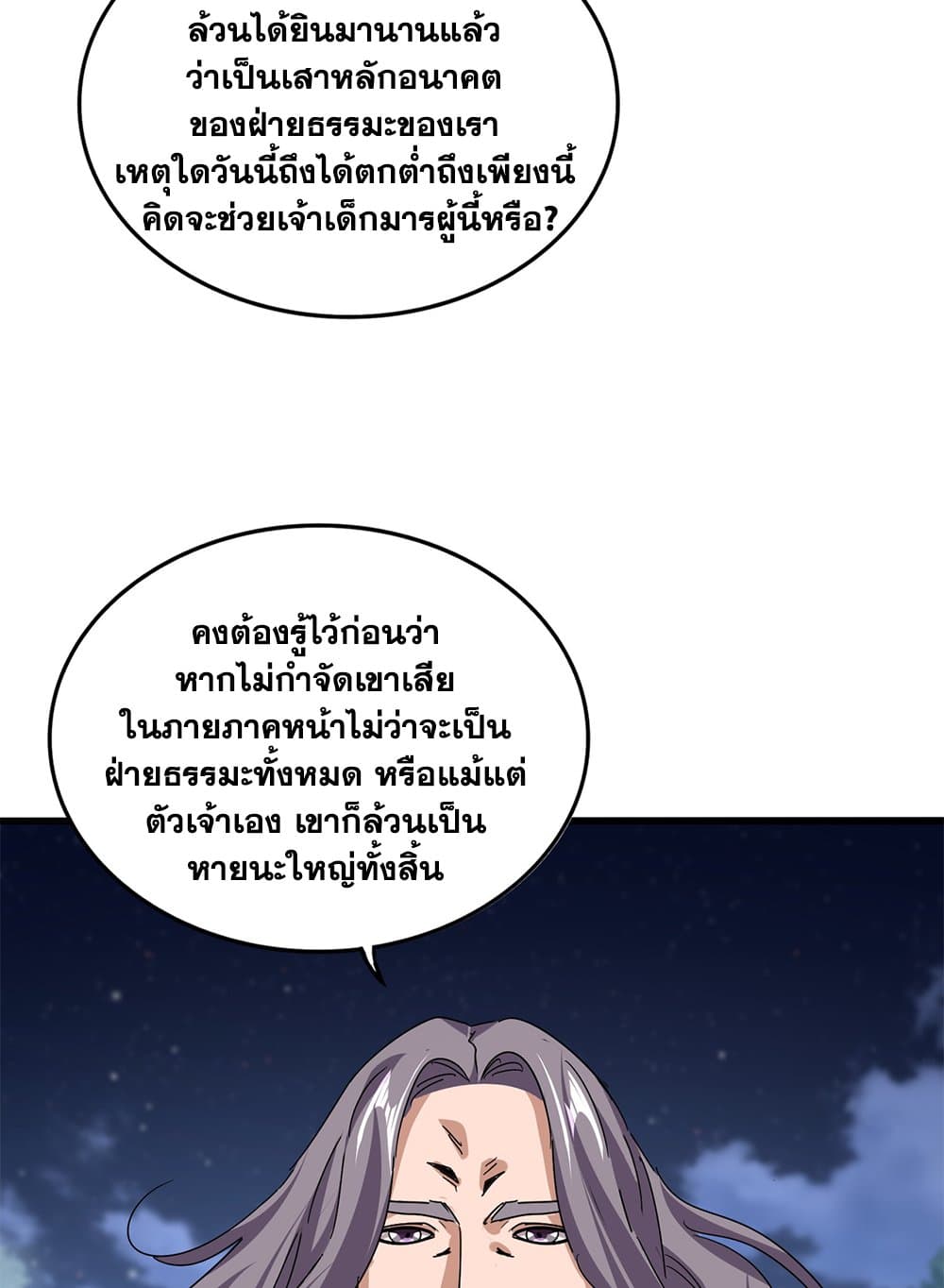 Magic Emperor ตอนที่ 801 23
