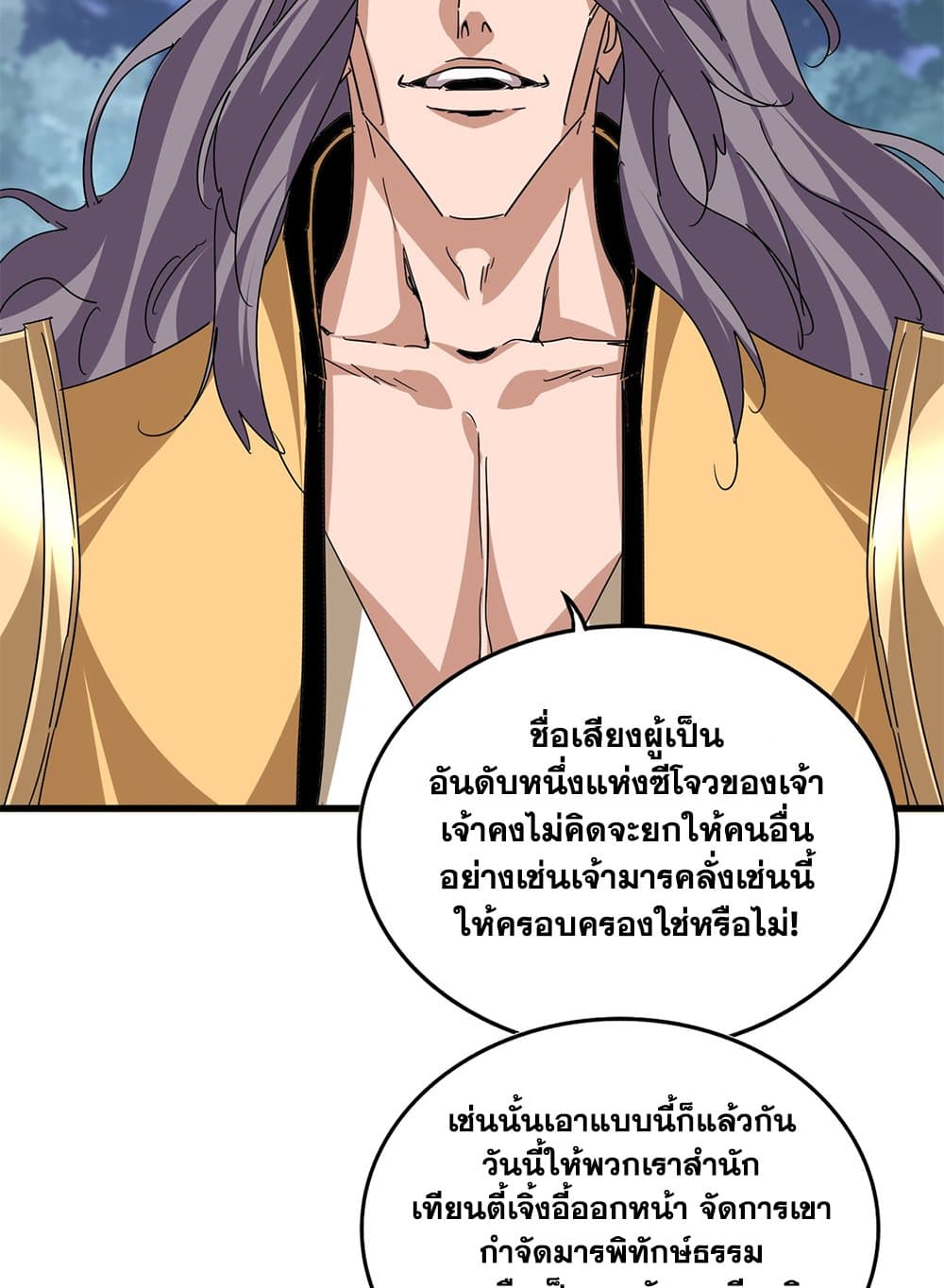 Magic Emperor ตอนที่ 801 24