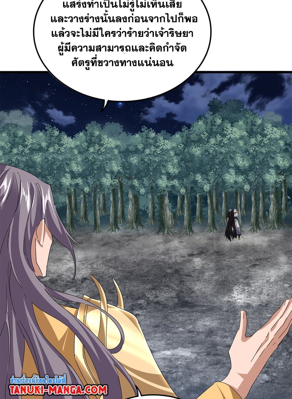 Magic Emperor ตอนที่ 801 26