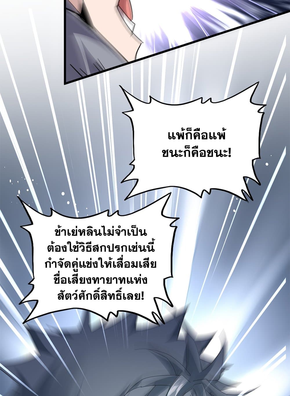 Magic Emperor ตอนที่ 801 28