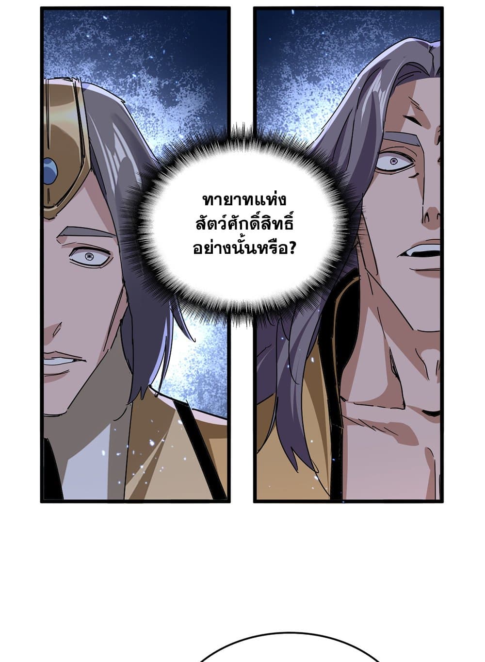 Magic Emperor ตอนที่ 801 30