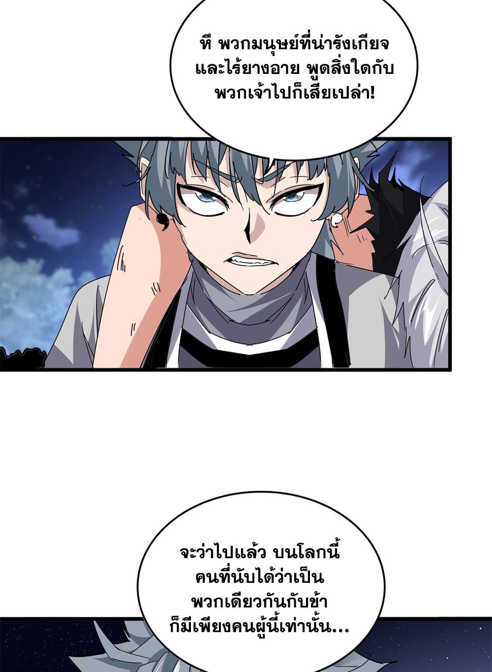 Magic Emperor ตอนที่ 801 31