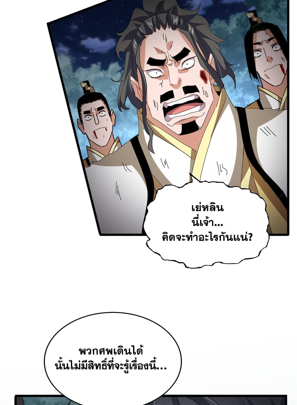 Magic Emperor ตอนที่ 801 36