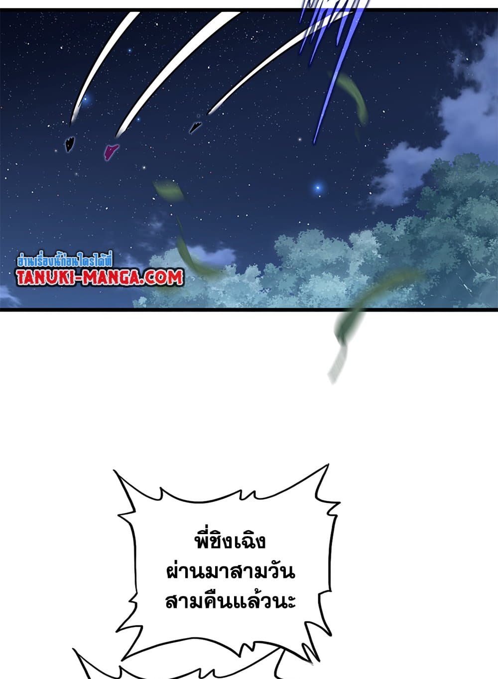Magic Emperor ตอนที่ 801 45