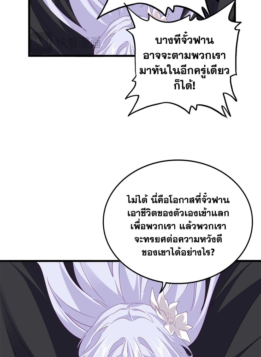 Magic Emperor ตอนที่ 801 47