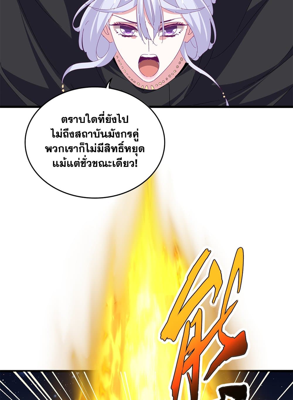 Magic Emperor ตอนที่ 801 48