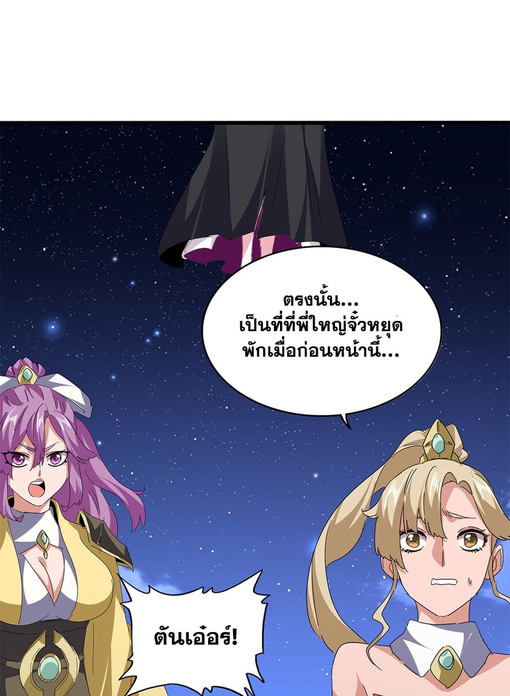 Magic Emperor ตอนที่ 801 55