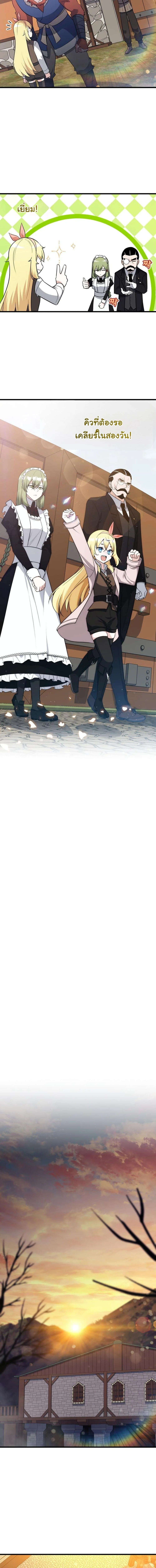 I Became the Academy Villain ตอนที่ 8 2