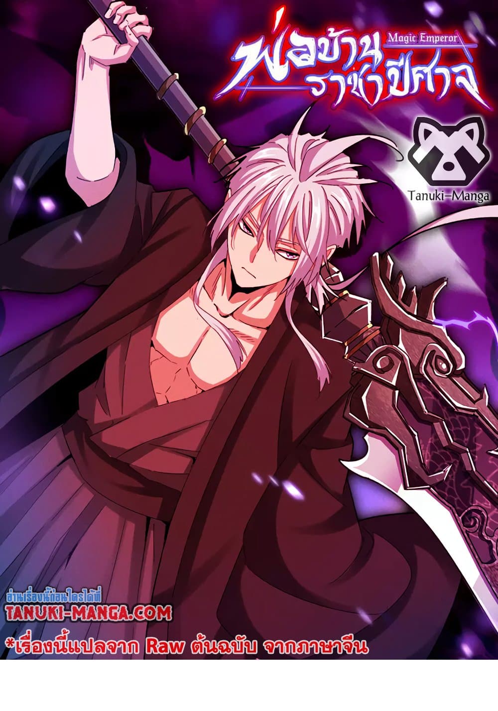 Magic Emperor ตอนที่ 802 1