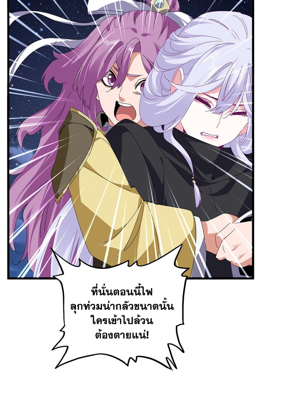 Magic Emperor ตอนที่ 802 4