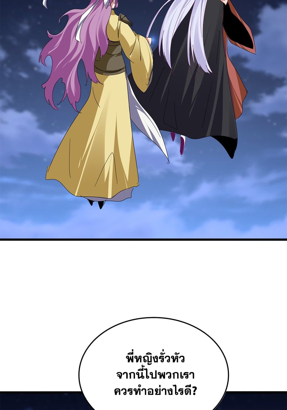 Magic Emperor ตอนที่ 802 7