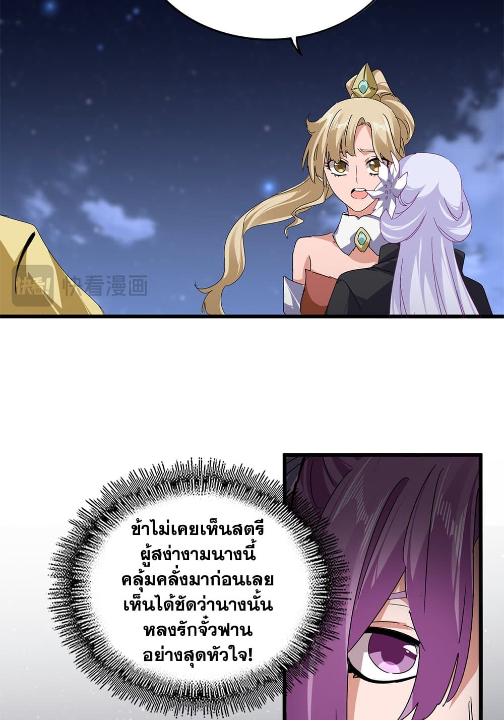 Magic Emperor ตอนที่ 802 8