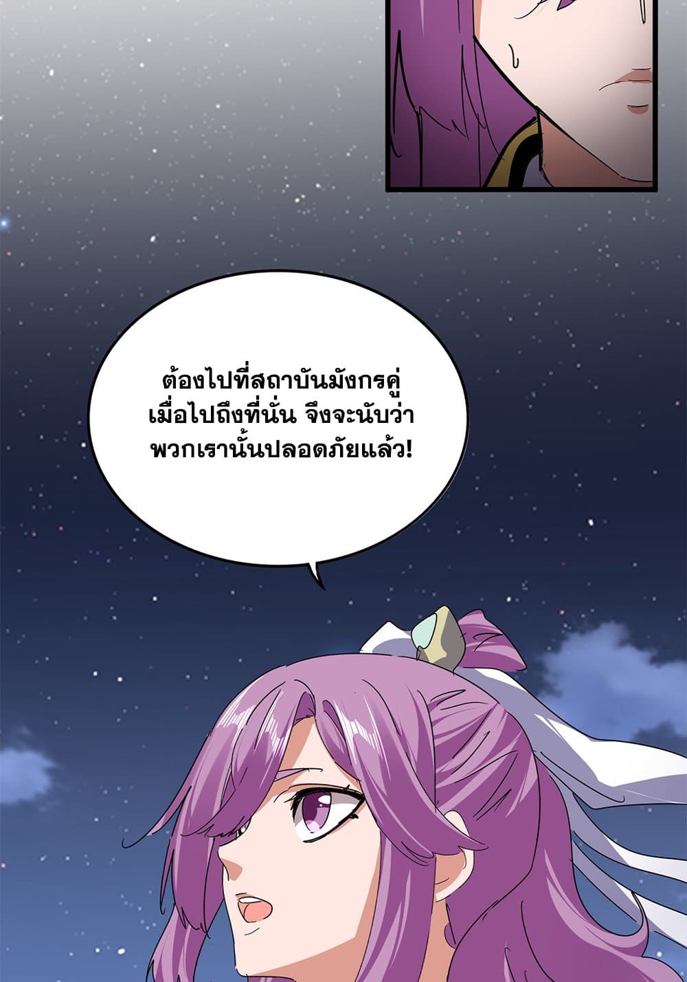 Magic Emperor ตอนที่ 802 9