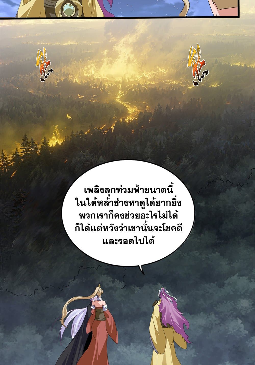 Magic Emperor ตอนที่ 802 11