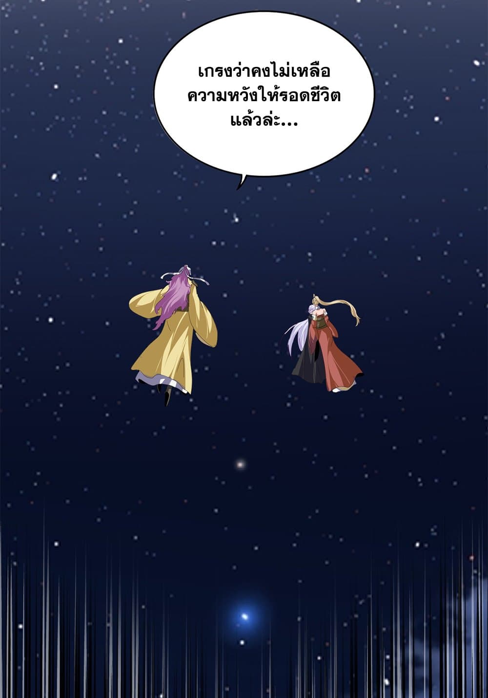 Magic Emperor ตอนที่ 802 14