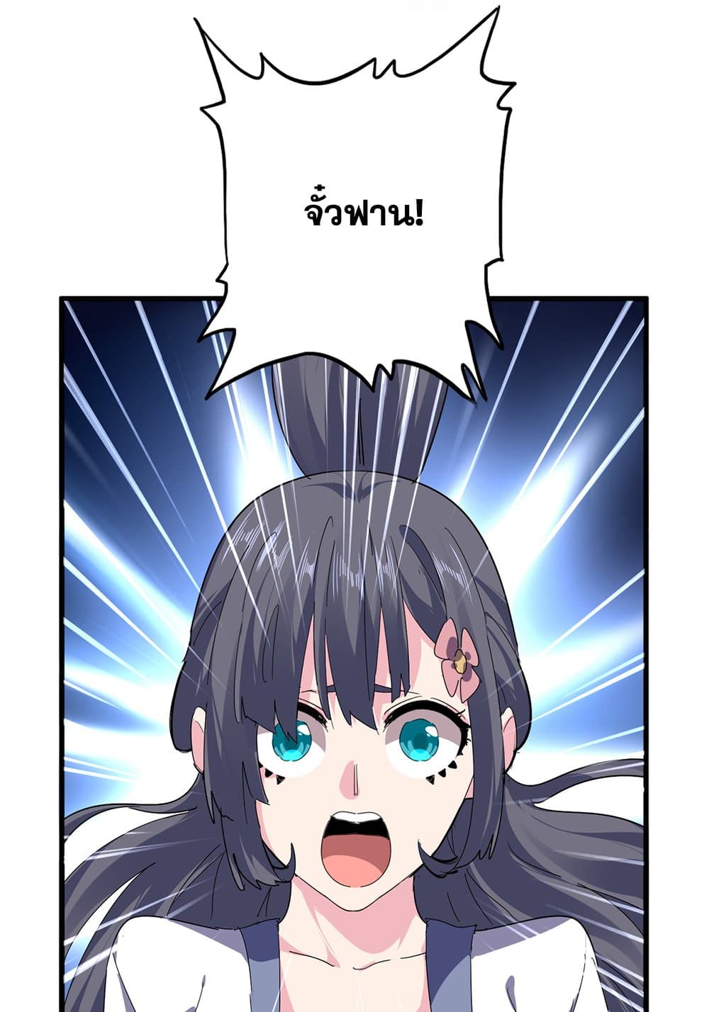 Magic Emperor ตอนที่ 802 16