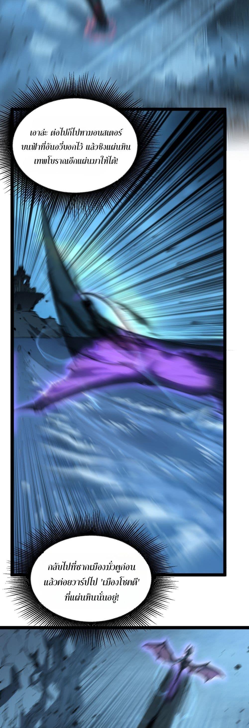 God-level Assassin, I Am the Shadow ตอนที่ 80 22