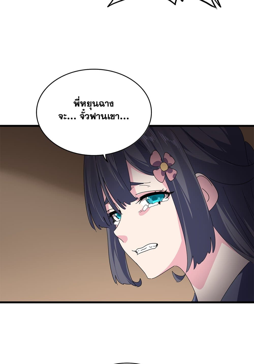 Magic Emperor ตอนที่ 802 20